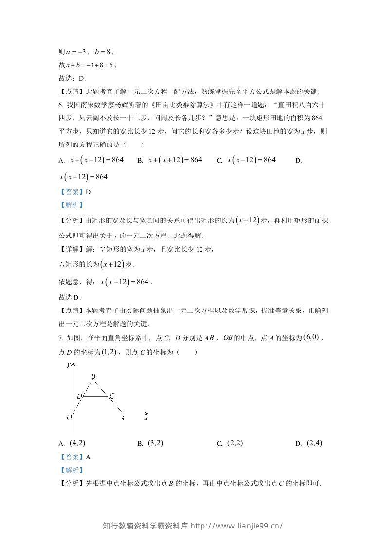 图片[3]-2022-2023学年福建省泉州市石狮市九年级上学期数学期末试题及答案(Word版)-学霸资料库学科资源下载
