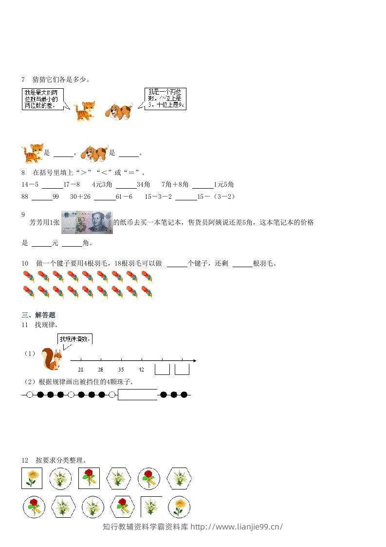 图片[2]-2021-2022学年河北石家庄辛集一年级下学期期末数学试卷及答案(Word版)-学霸资料库学科资源下载