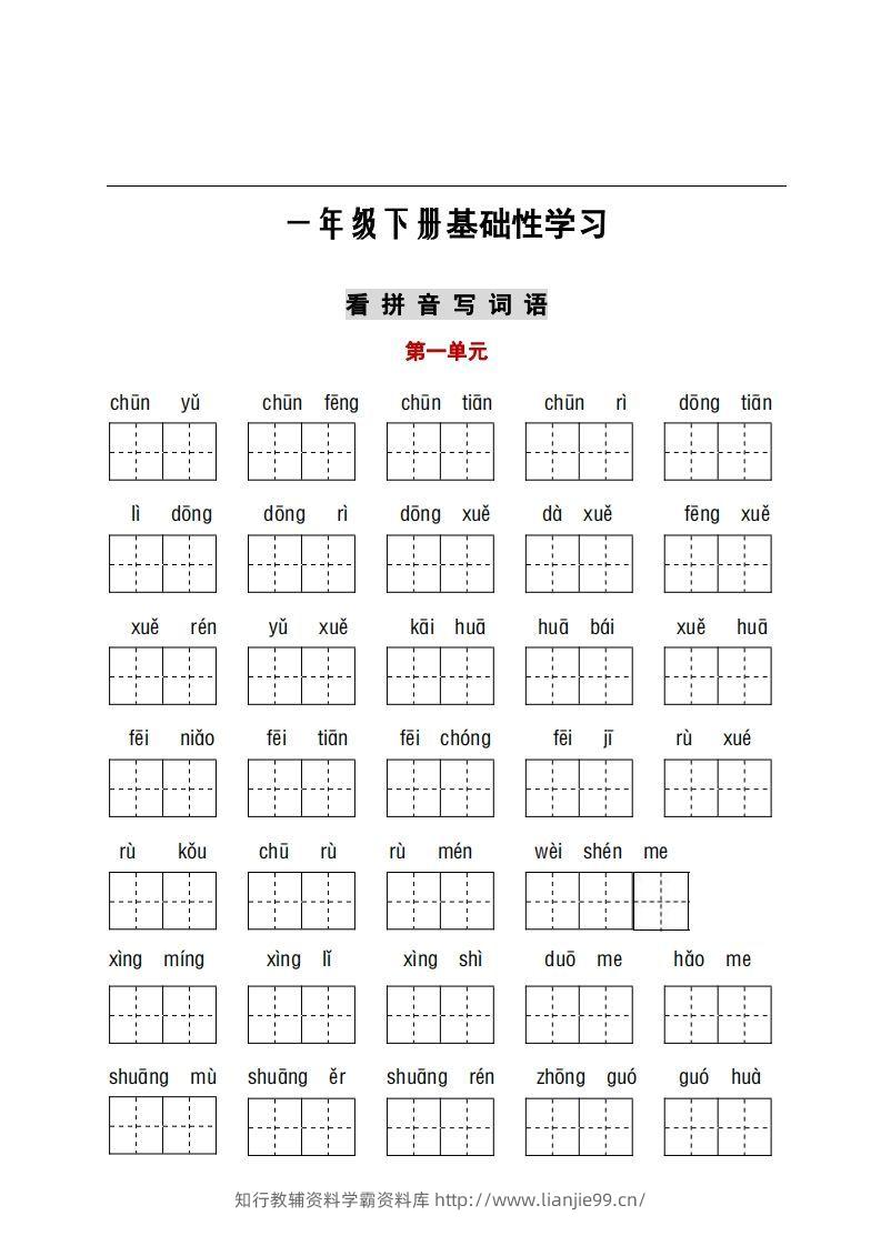 看拼音+古诗课文积累-学霸资料库学科资源下载