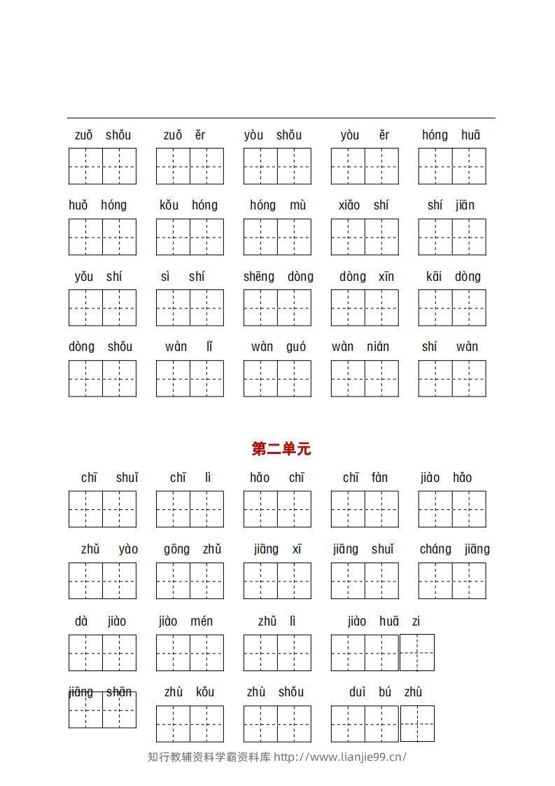 图片[3]-看拼音+古诗课文积累-学霸资料库学科资源下载