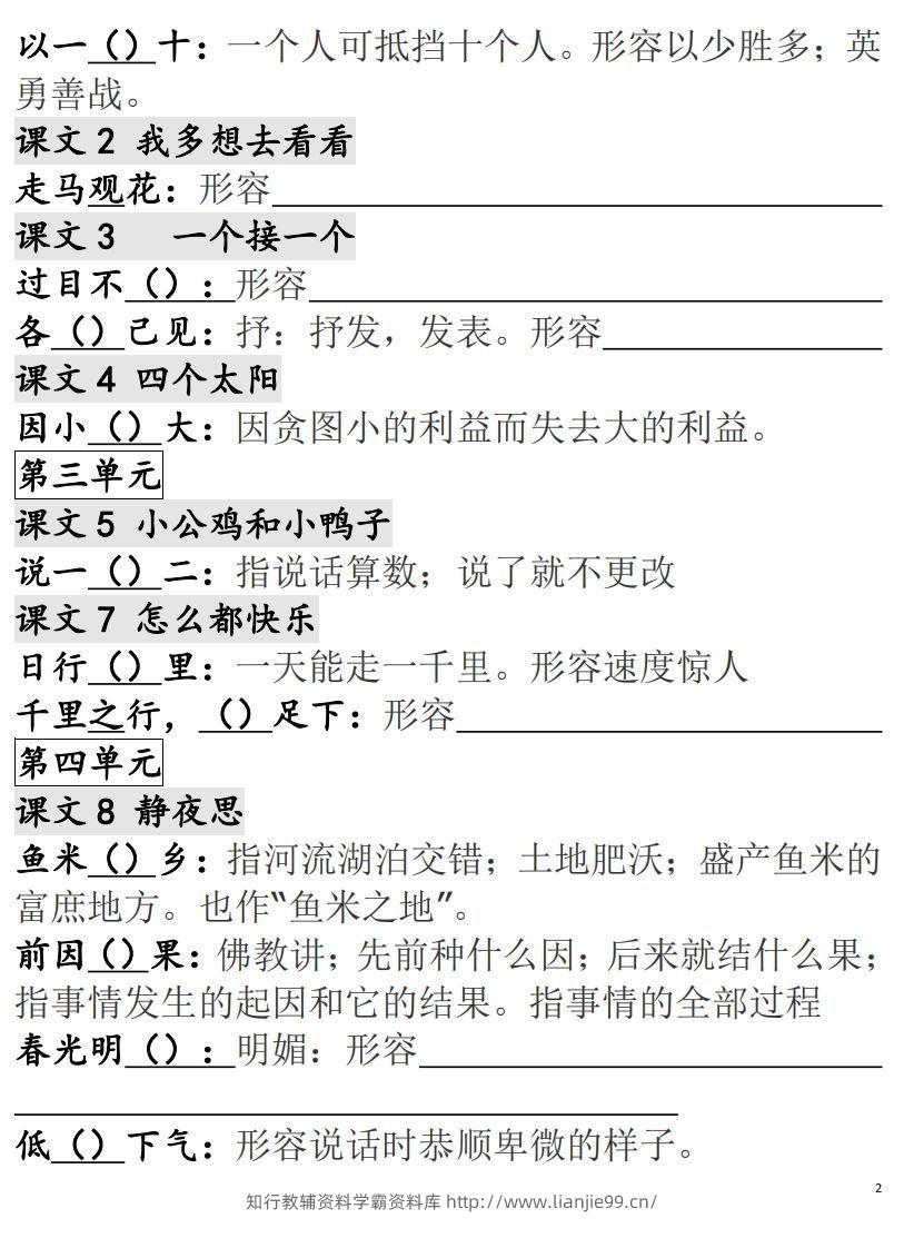 图片[2]-一年级语文下册成语专项-副本-学霸资料库学科资源下载