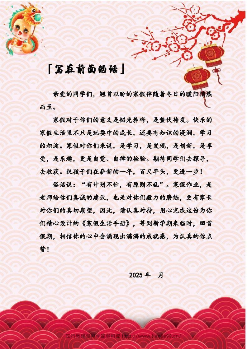 图片[2]-2025五年级下数学寒假作业-学霸资料库学科资源下载