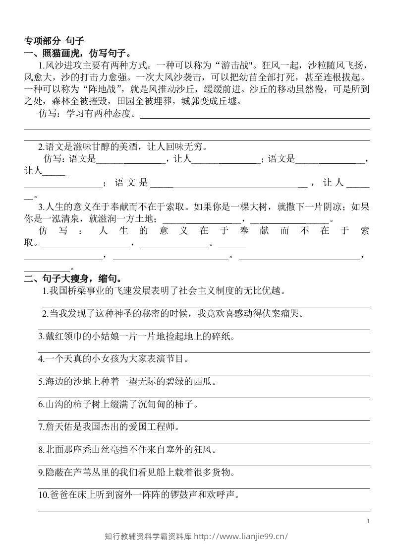 六年级语文上册句子专项练习-学霸资料库学科资源下载