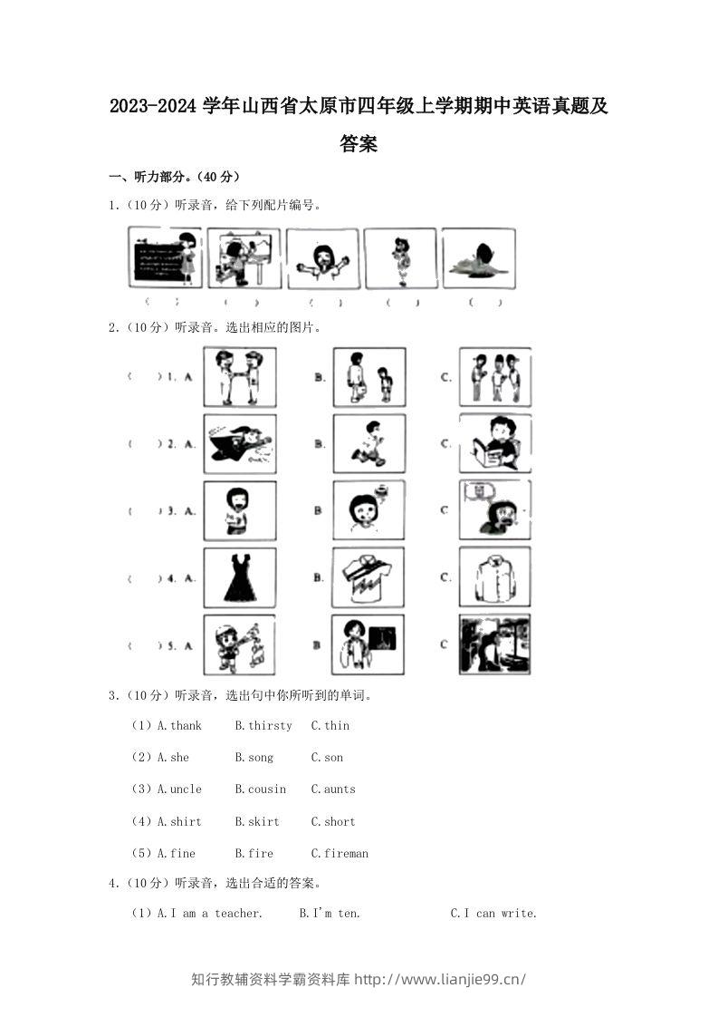 2023-2024学年山西省太原市四年级上学期期中英语真题及答案(Word版)-学霸资料库学科资源下载