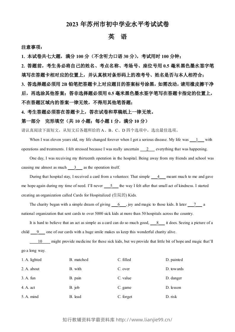 2023年江苏省苏州市中考英语真题（含答案）-学霸资料库学科资源下载