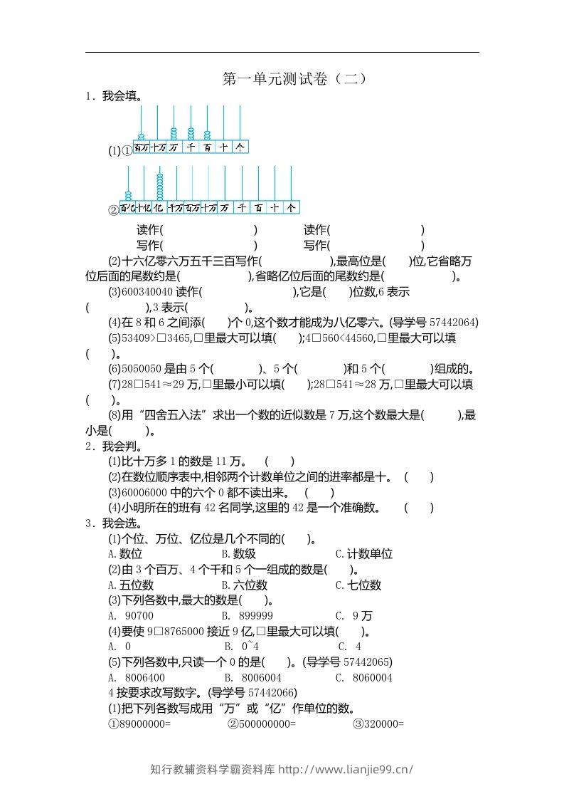 四（上）人教版数学第一单元测试卷.2-学霸资料库学科资源下载