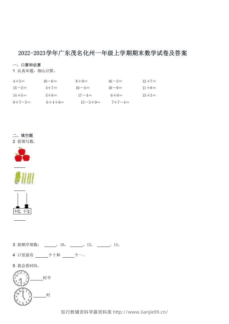 2022-2023学年广东茂名化州一年级上学期期末数学试卷及答案(Word版)-学霸资料库学科资源下载