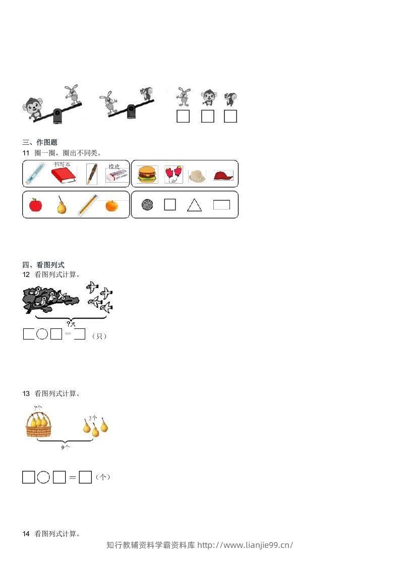 图片[3]-2022-2023学年广东茂名化州一年级上学期期末数学试卷及答案(Word版)-学霸资料库学科资源下载