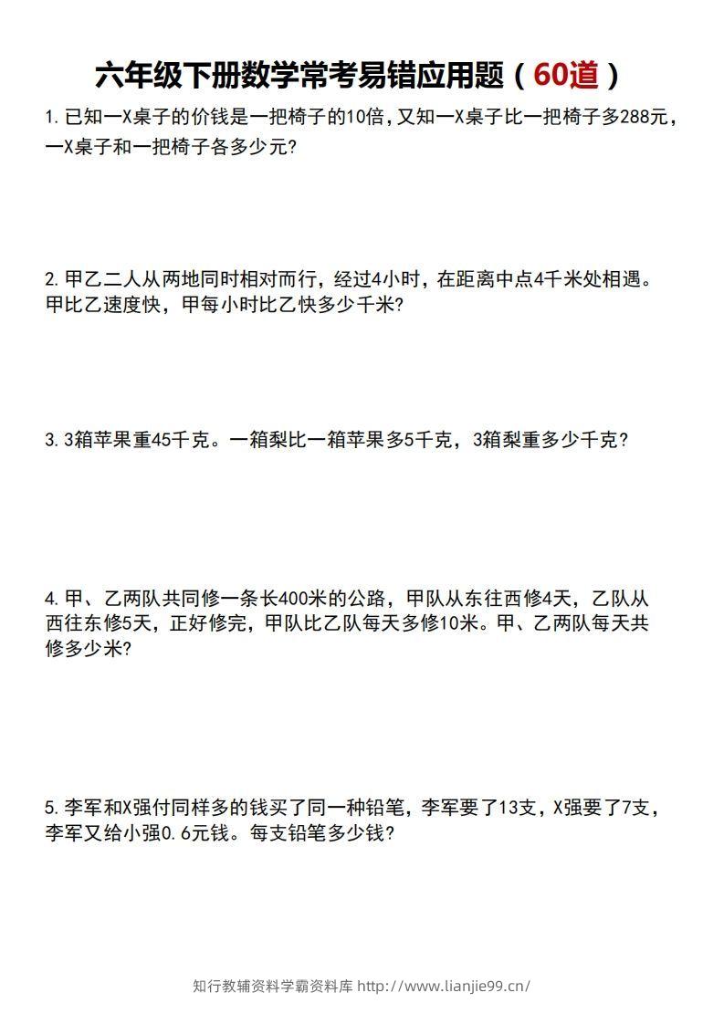 六年级数学应用题汇总（附答案）-学霸资料库学科资源下载
