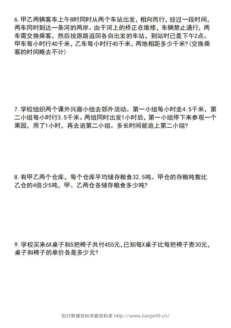 图片[2]-六年级数学应用题汇总（附答案）-学霸资料库学科资源下载