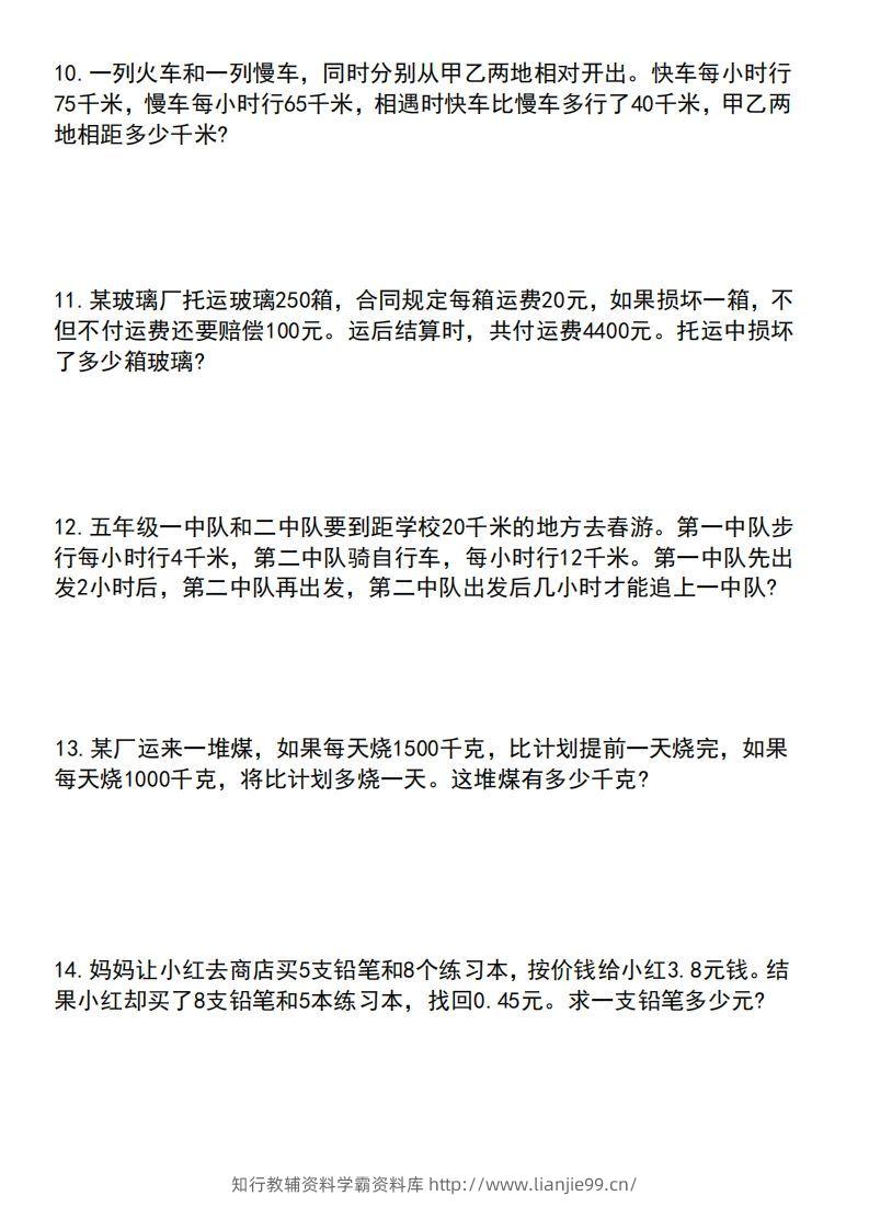 图片[3]-六年级数学应用题汇总（附答案）-学霸资料库学科资源下载