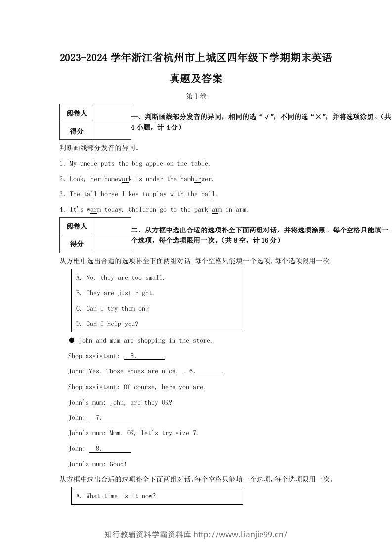 2023-2024学年浙江省杭州市上城区四年级下学期期末英语真题及答案(Word版)-学霸资料库学科资源下载