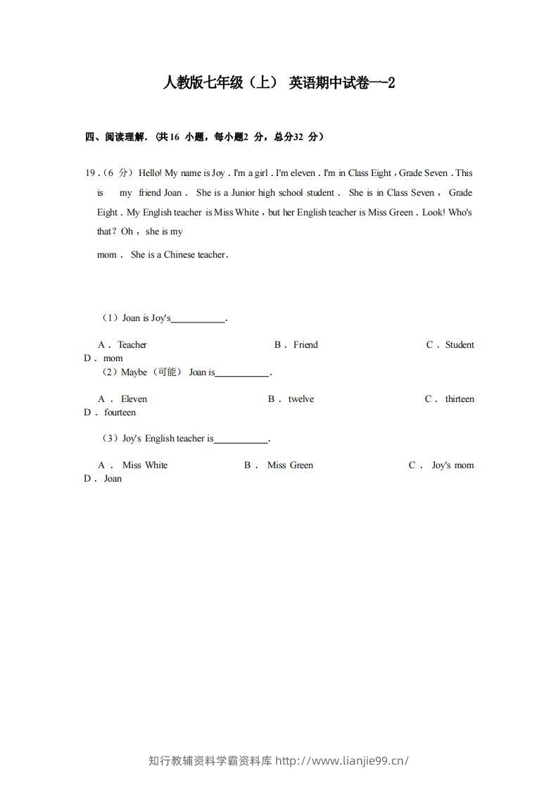 七年级（上）英语期中试卷1-2卷人教版-学霸资料库学科资源下载