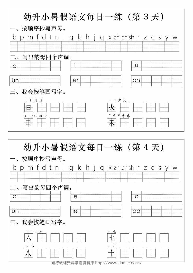 图片[2]-【拼音】幼升小语文拼音生字每日一练-学霸资料库学科资源下载