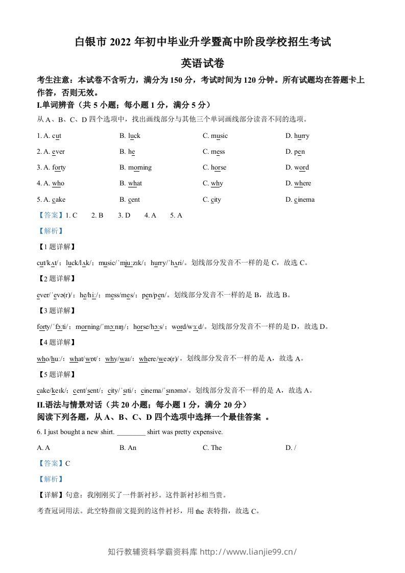 2022年甘肃省白银市中考英语真题（含答案）-学霸资料库学科资源下载