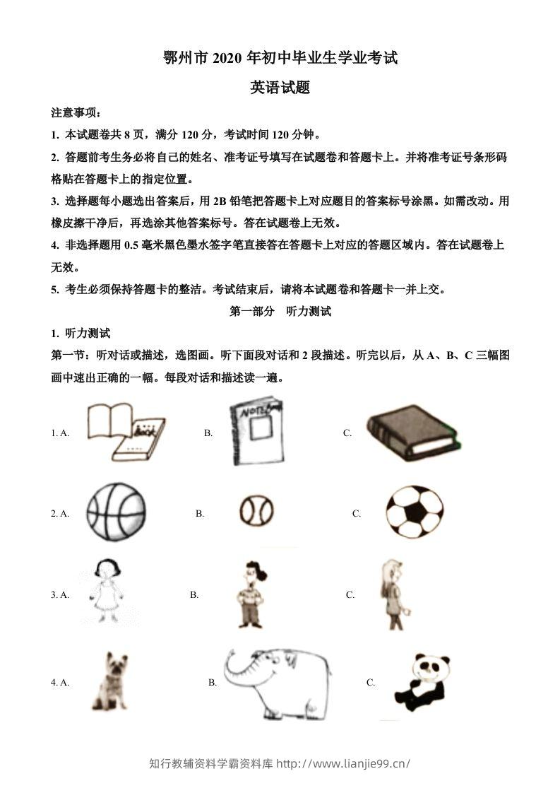 湖北省鄂州市2020年中考英语试题（空白卷）-学霸资料库学科资源下载