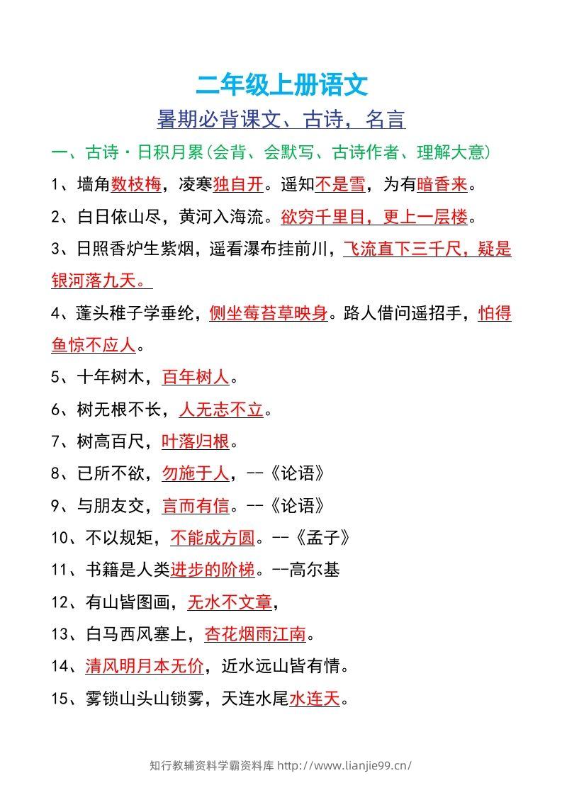 二年级上册语文-学霸资料库学科资源下载