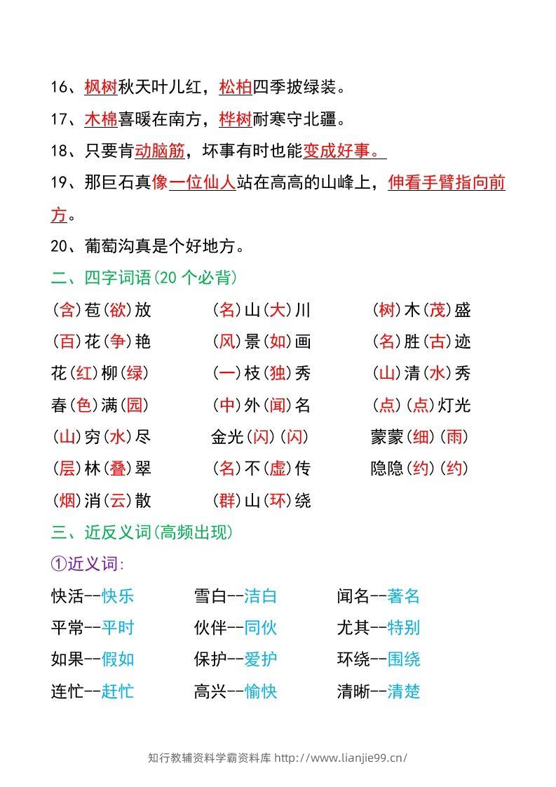 图片[2]-二年级上册语文-学霸资料库学科资源下载