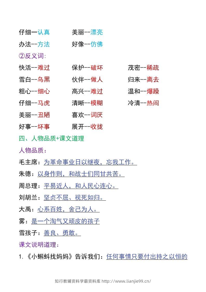 图片[3]-二年级上册语文-学霸资料库学科资源下载