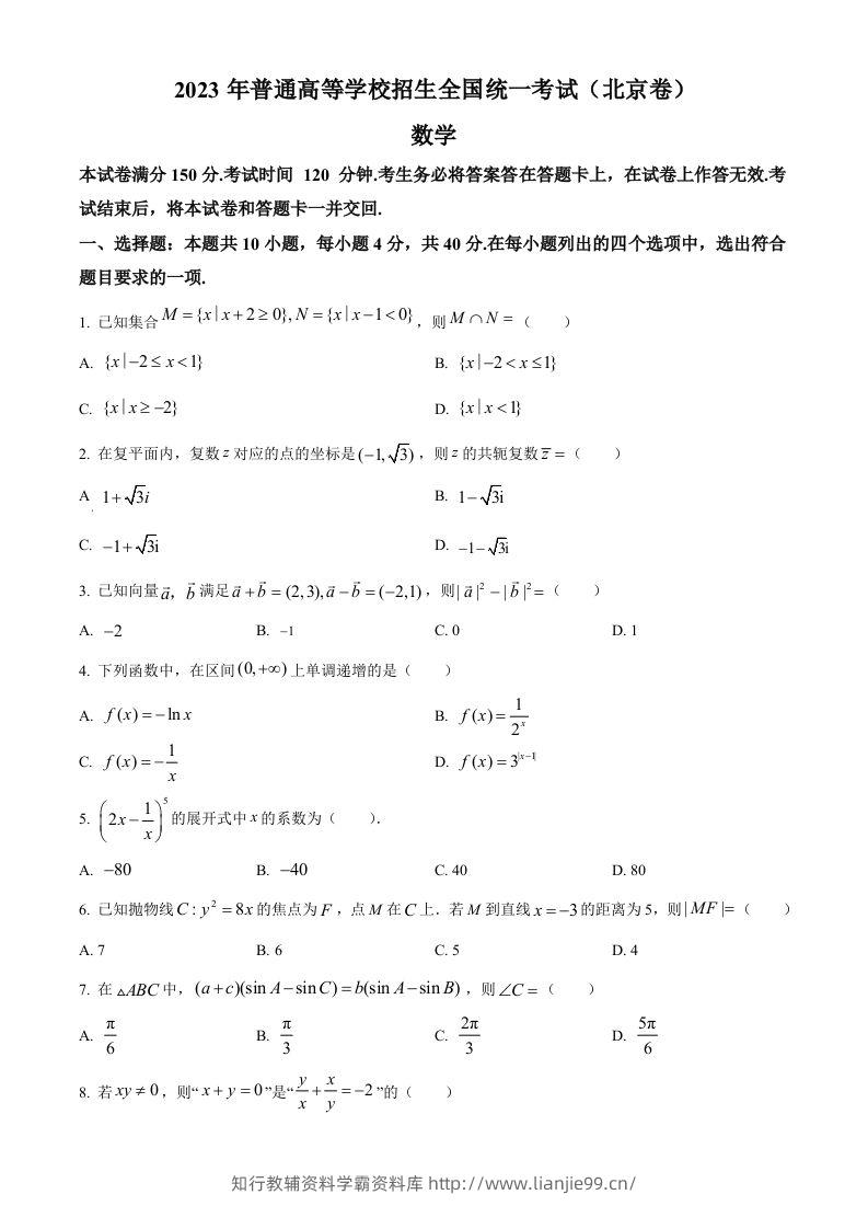 2023年高考数学试卷（北京）（空白卷）-学霸资料库学科资源下载