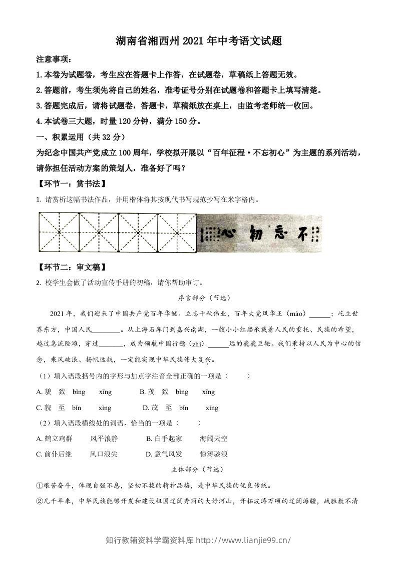 湖南省湘西州2021年中考语文试题（空白卷）-学霸资料库学科资源下载