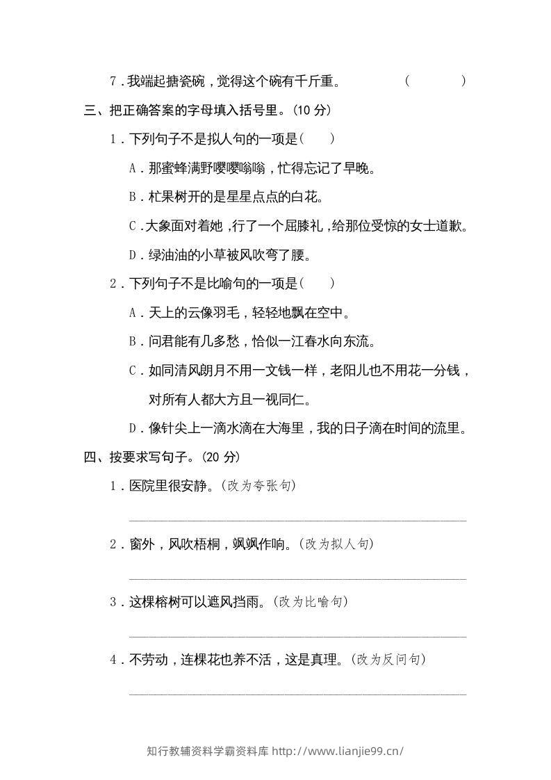 图片[2]-六年级语文下册修辞手法（部编版）-学霸资料库学科资源下载