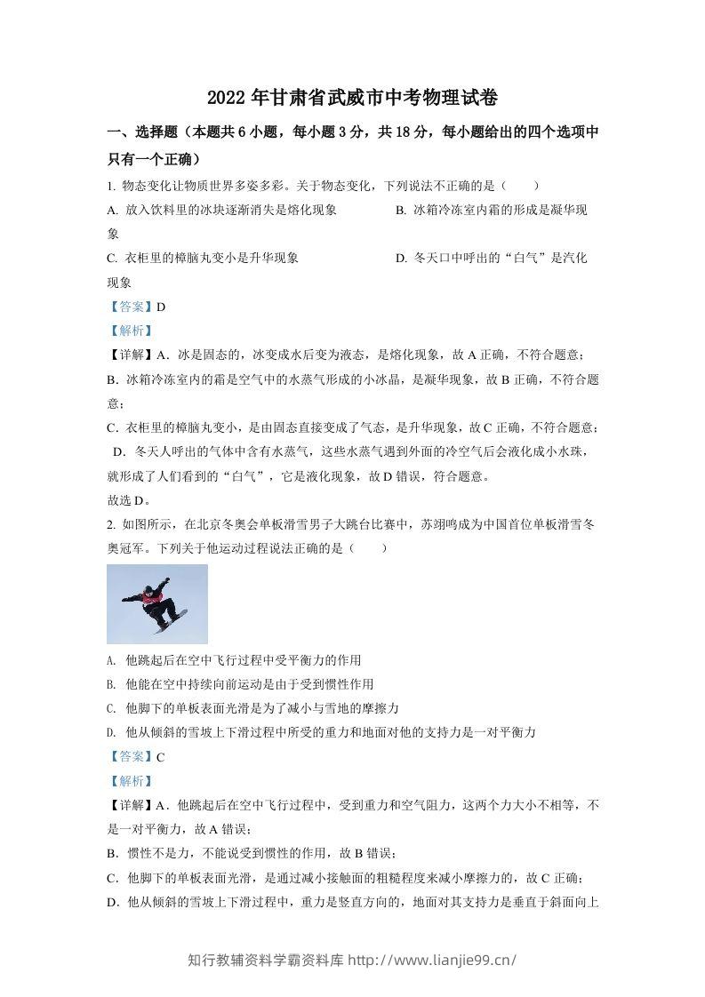 2022年甘肃省武威市中考物理试题（含答案）-学霸资料库学科资源下载