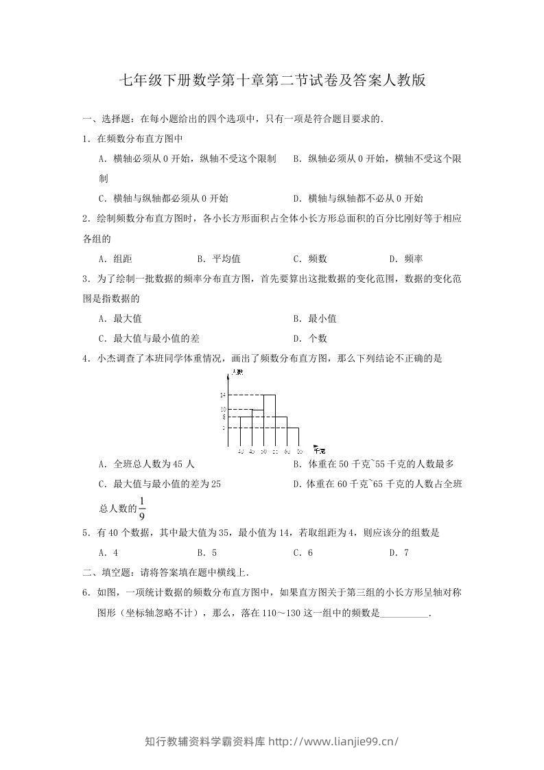 七年级下册数学第十章第二节试卷及答案人教版(Word版)-学霸资料库学科资源下载