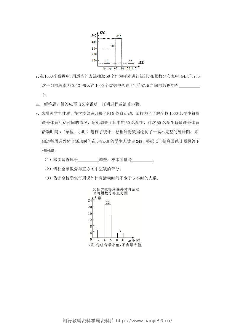 图片[2]-七年级下册数学第十章第二节试卷及答案人教版(Word版)-学霸资料库学科资源下载