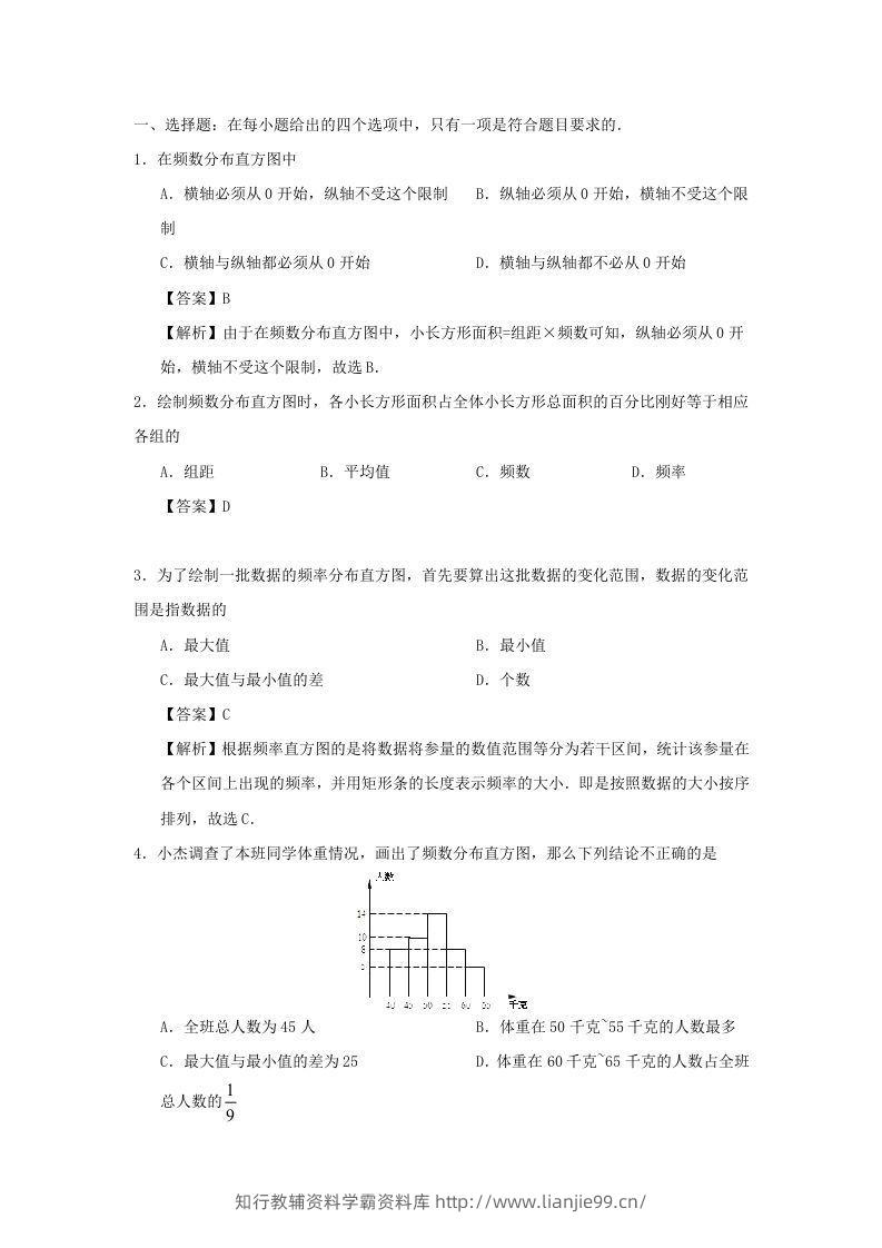 图片[3]-七年级下册数学第十章第二节试卷及答案人教版(Word版)-学霸资料库学科资源下载