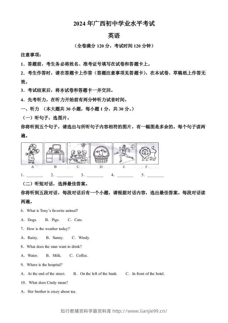 2024年广西中考英语真题（空白卷）-学霸资料库学科资源下载