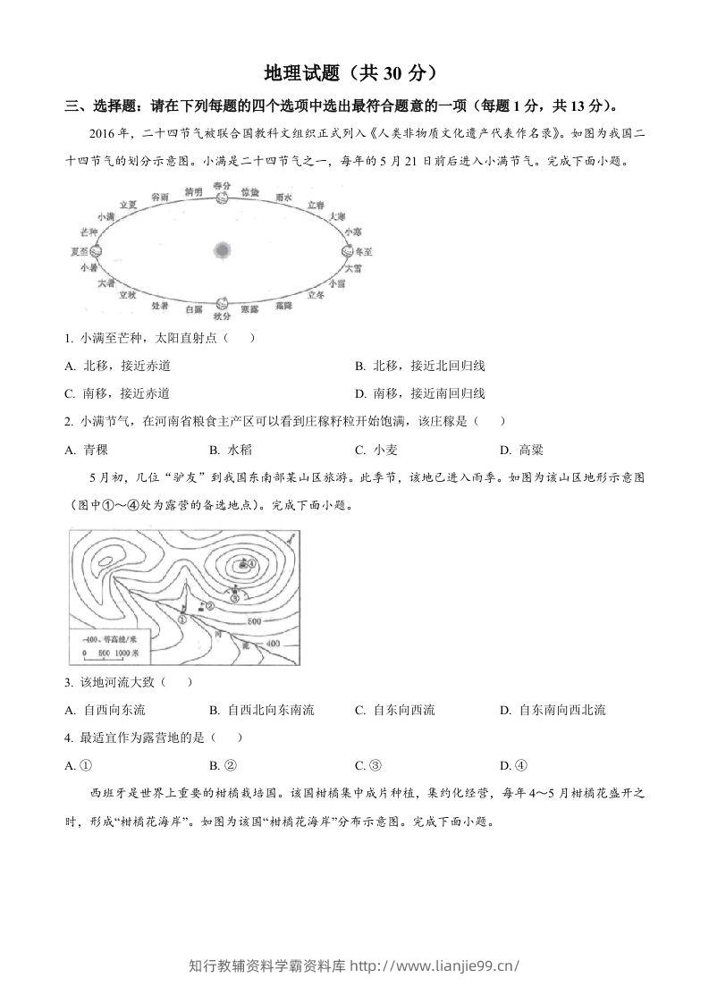 2024年江苏省连云港市中考地理试题（空白卷）-学霸资料库学科资源下载