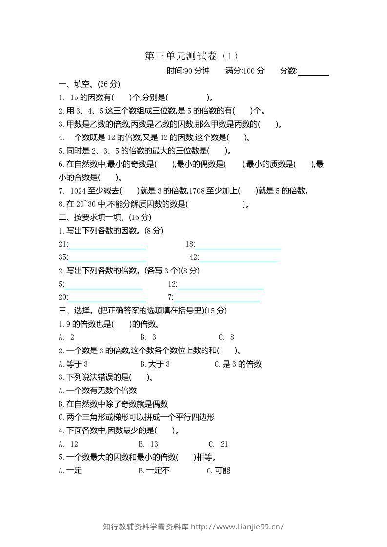 四下青岛版数学第三单元检测卷.1(五四制)-学霸资料库学科资源下载