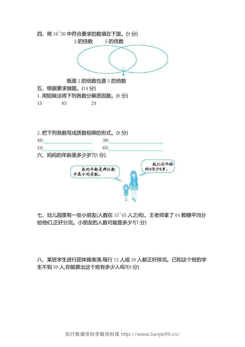 图片[2]-四下青岛版数学第三单元检测卷.1(五四制)-学霸资料库学科资源下载