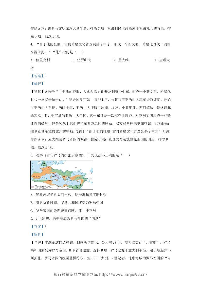 图片[2]-2023-2024学年江苏省南京市江北新区九年级上学期历史期中试题及答案(Word版)-学霸资料库学科资源下载