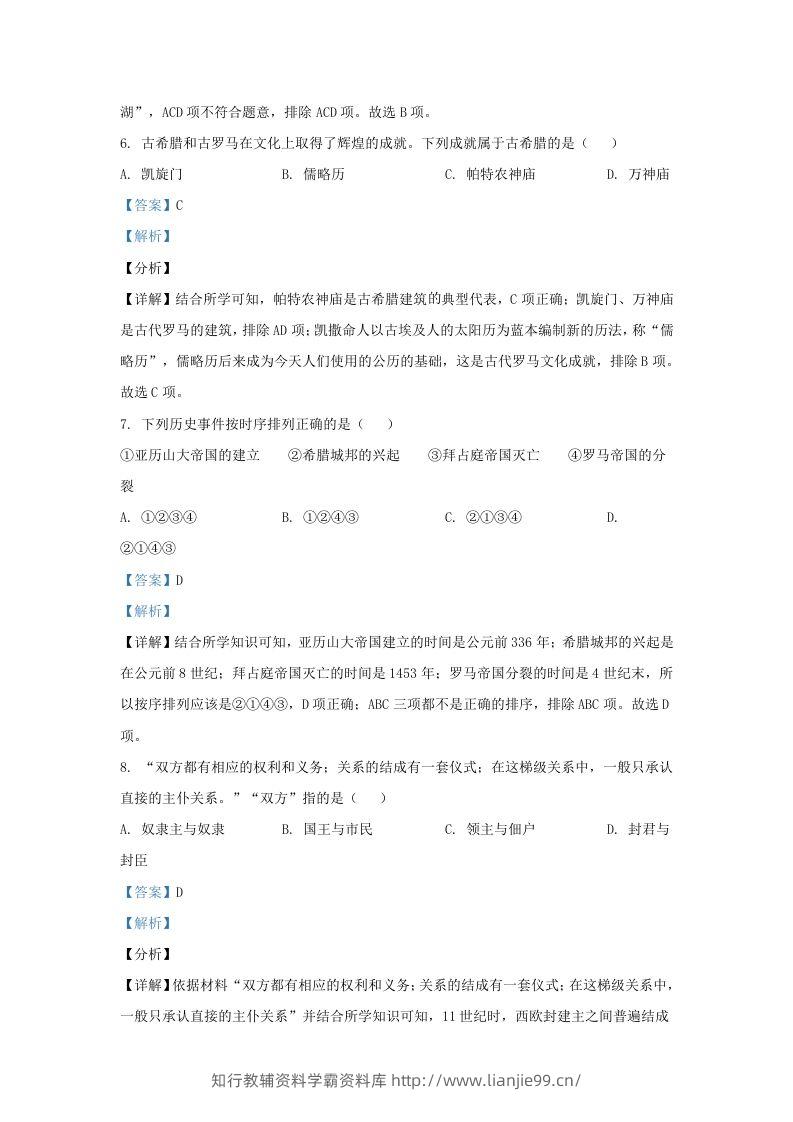 图片[3]-2023-2024学年江苏省南京市江北新区九年级上学期历史期中试题及答案(Word版)-学霸资料库学科资源下载