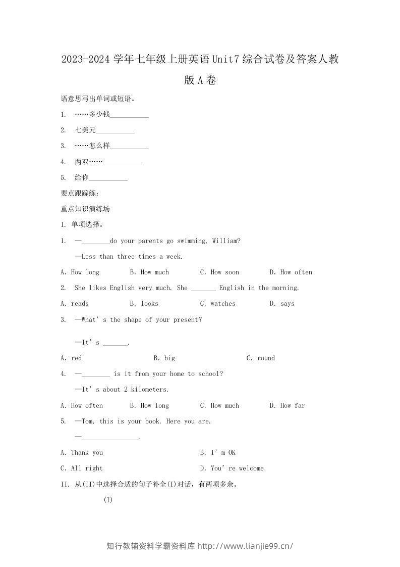 2023-2024学年七年级上册英语Unit7综合试卷及答案人教版A卷(Word版)-学霸资料库学科资源下载