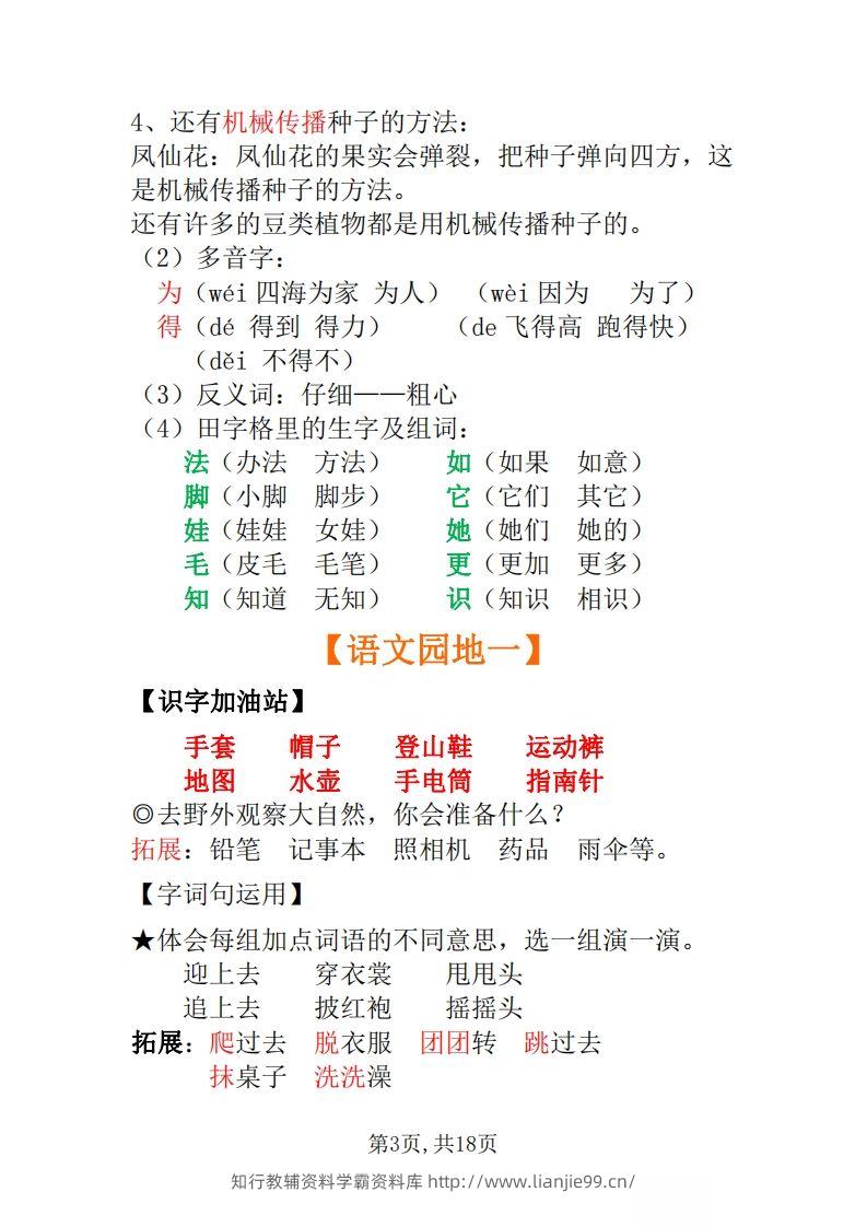 图片[3]-二年级上册语文全册每课重点知识点-学霸资料库学科资源下载