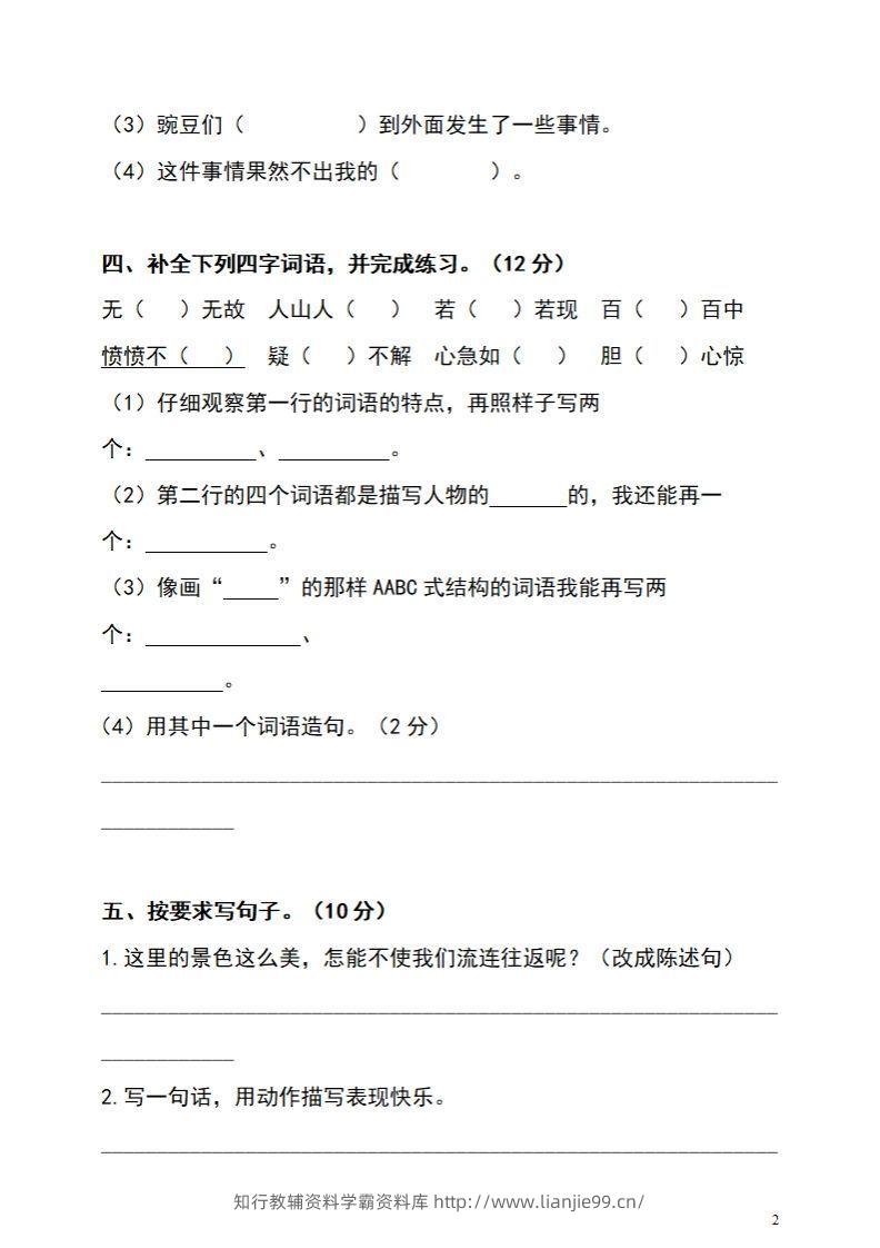 图片[2]-四上语文期末真题测试卷.4-学霸资料库学科资源下载