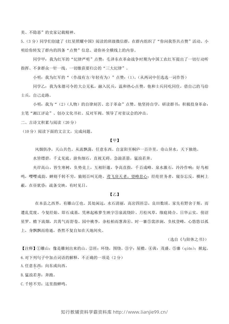 图片[2]-2023-2024学年山东省济宁市邹城市八年级上学期期中语文试题及答案(Word版)-学霸资料库学科资源下载