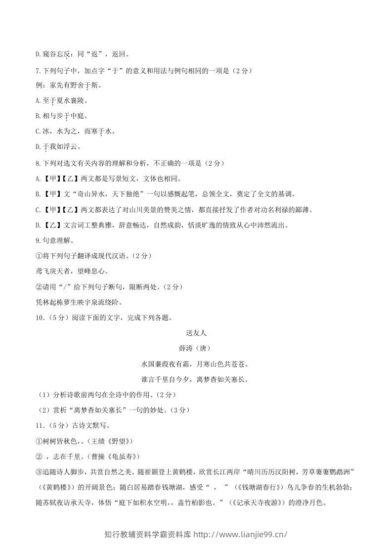 图片[3]-2023-2024学年山东省济宁市邹城市八年级上学期期中语文试题及答案(Word版)-学霸资料库学科资源下载