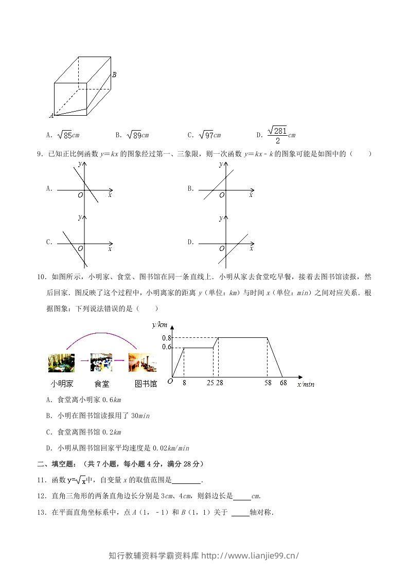 图片[2]-2021-2022学年广东省梅州市大埔县八年级上学期期中数学试题及答案(Word版)-学霸资料库学科资源下载