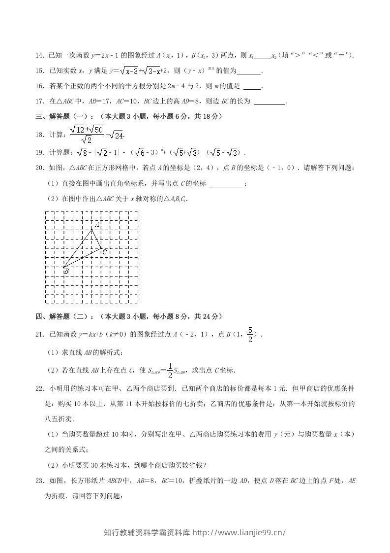 图片[3]-2021-2022学年广东省梅州市大埔县八年级上学期期中数学试题及答案(Word版)-学霸资料库学科资源下载