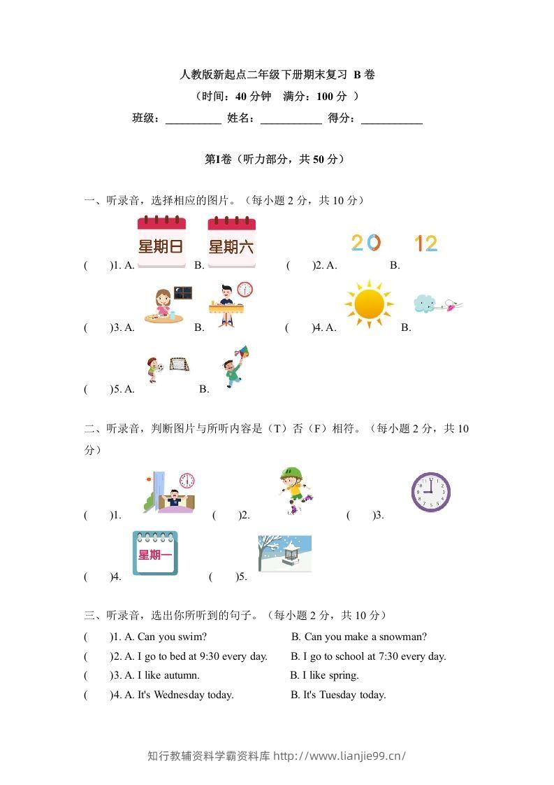 二年级英语下册期末测试(6)（人教版）-学霸资料库学科资源下载