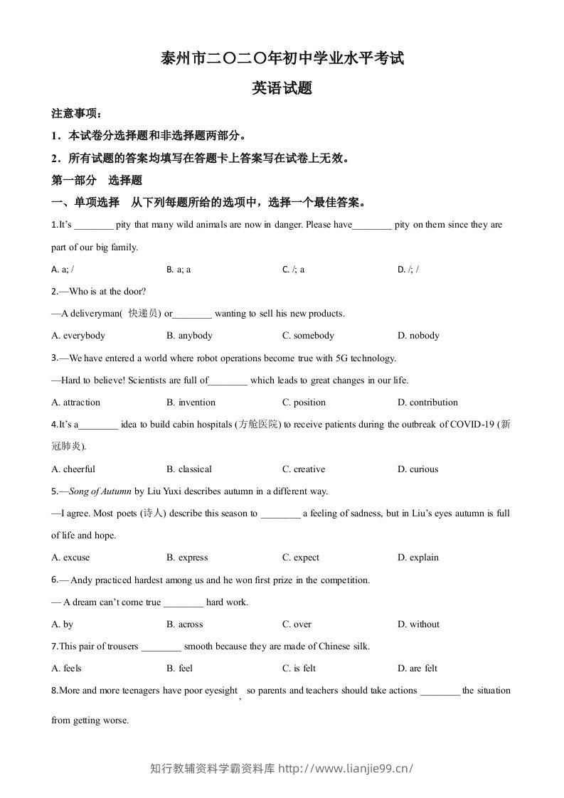 江苏省泰州市2020年中考英语试题（空白卷）-学霸资料库学科资源下载