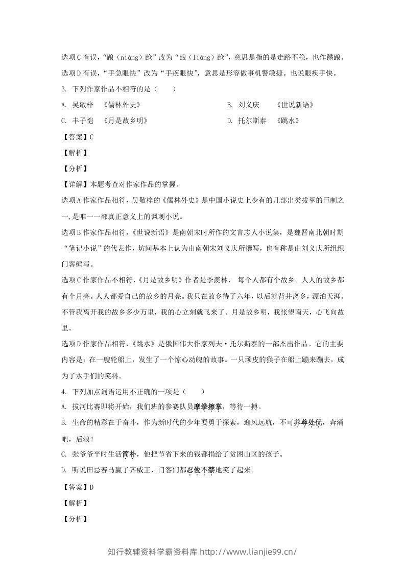 图片[2]-2020-2021学年江苏泰州高港区五年级下册语文期末试卷及答案(Word版)-学霸资料库学科资源下载