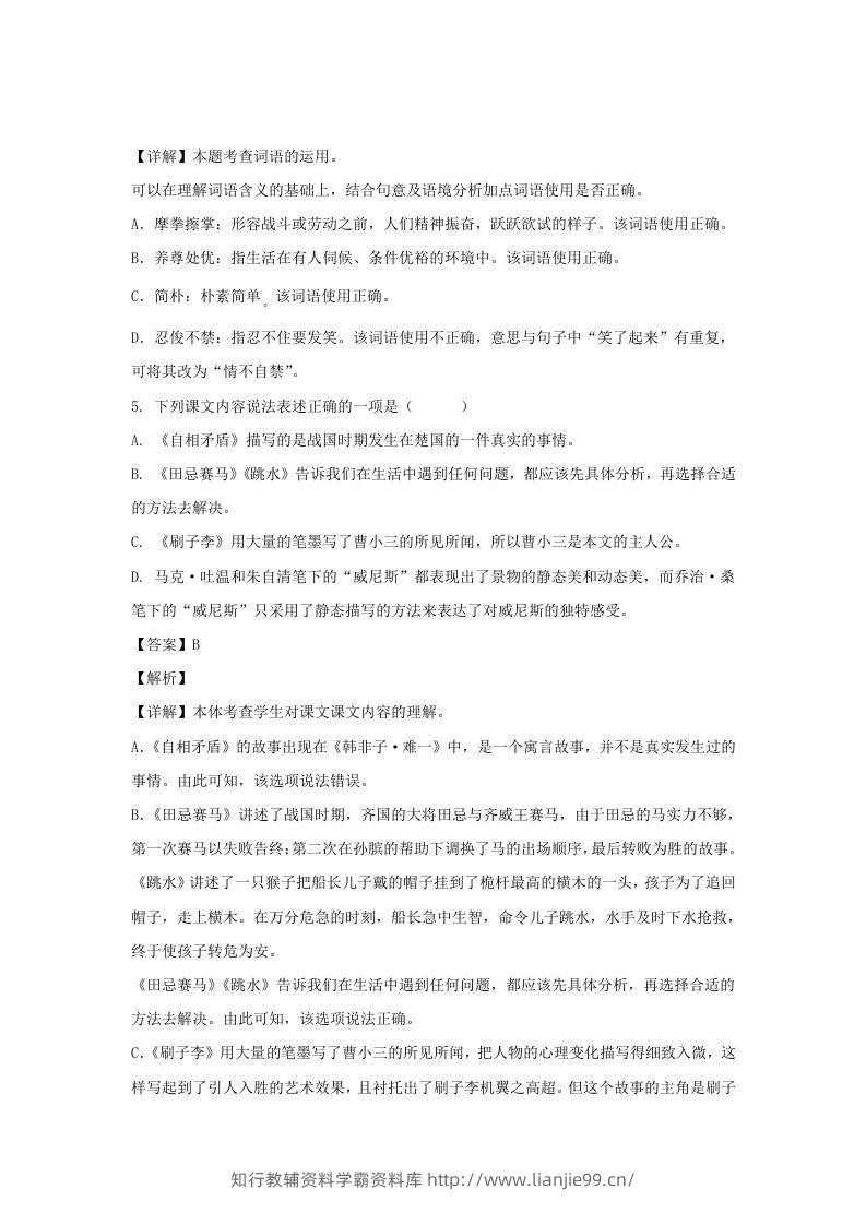 图片[3]-2020-2021学年江苏泰州高港区五年级下册语文期末试卷及答案(Word版)-学霸资料库学科资源下载