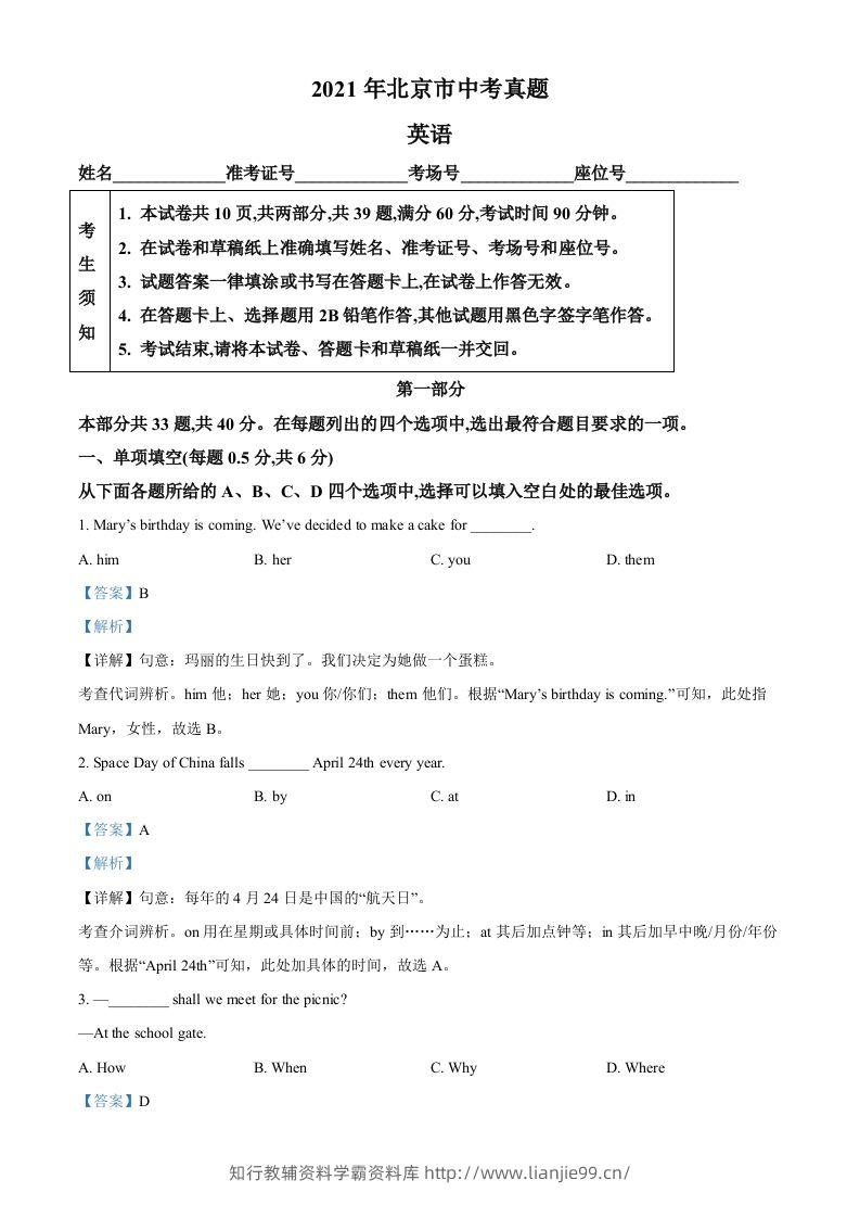 北京市2021年中考英语试题（含答案）-学霸资料库学科资源下载