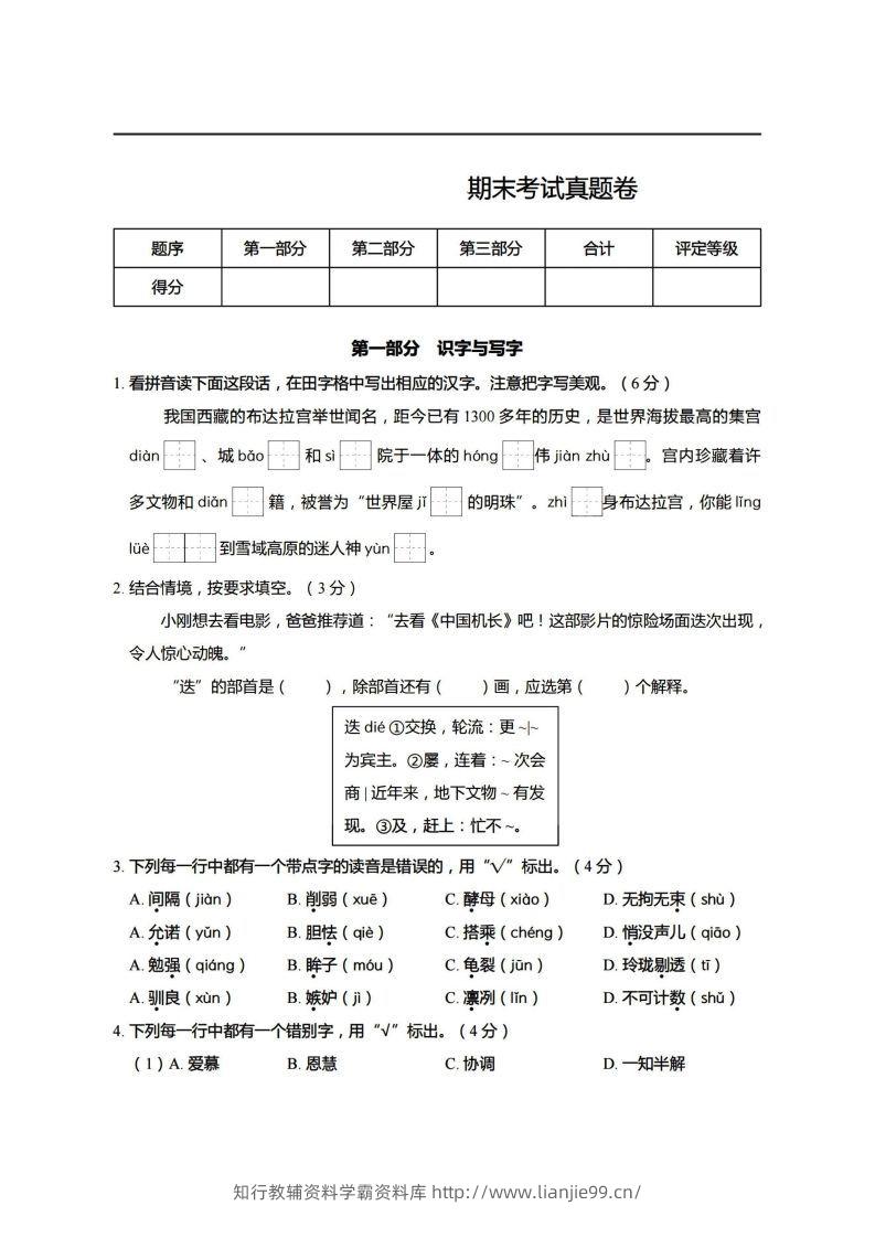 【期末真题、模拟卷】五上语文-学霸资料库学科资源下载