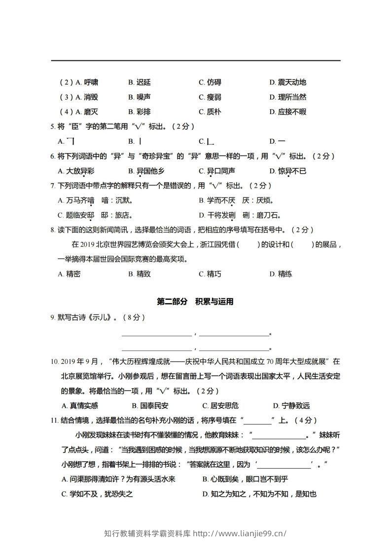 图片[2]-【期末真题、模拟卷】五上语文-学霸资料库学科资源下载